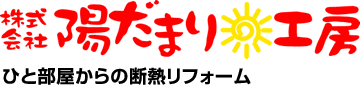 株式会社陽だまり工房