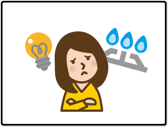 光熱費を抑えたい