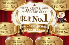 2021年度 東北ナンバー1・岩手県ナンバー1 受賞の御礼