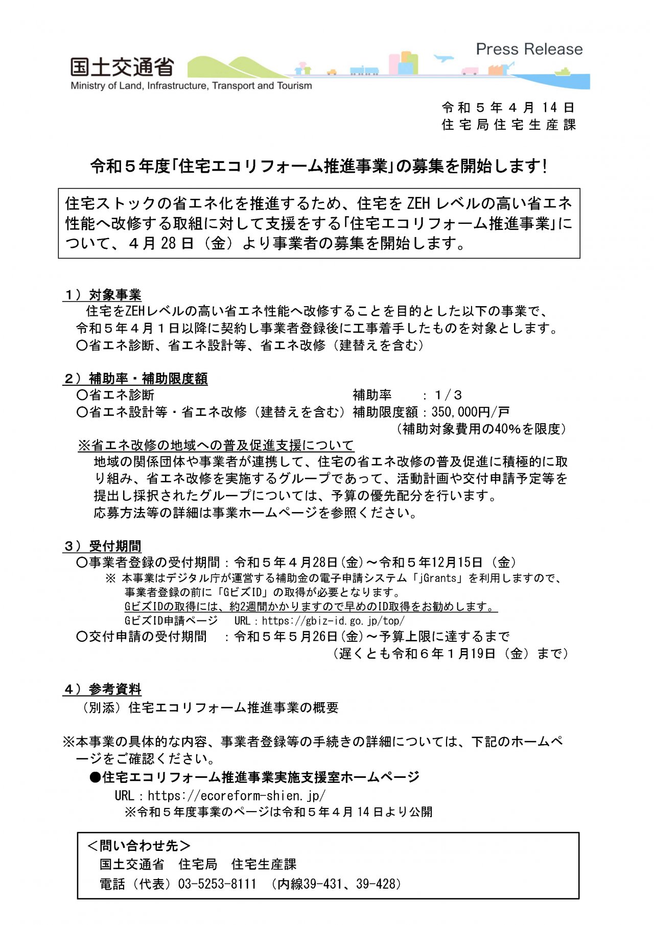 国土交通省発行の資料1