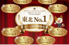2024年度 東北ナンバー1・岩手県ナンバー1 受賞の御礼