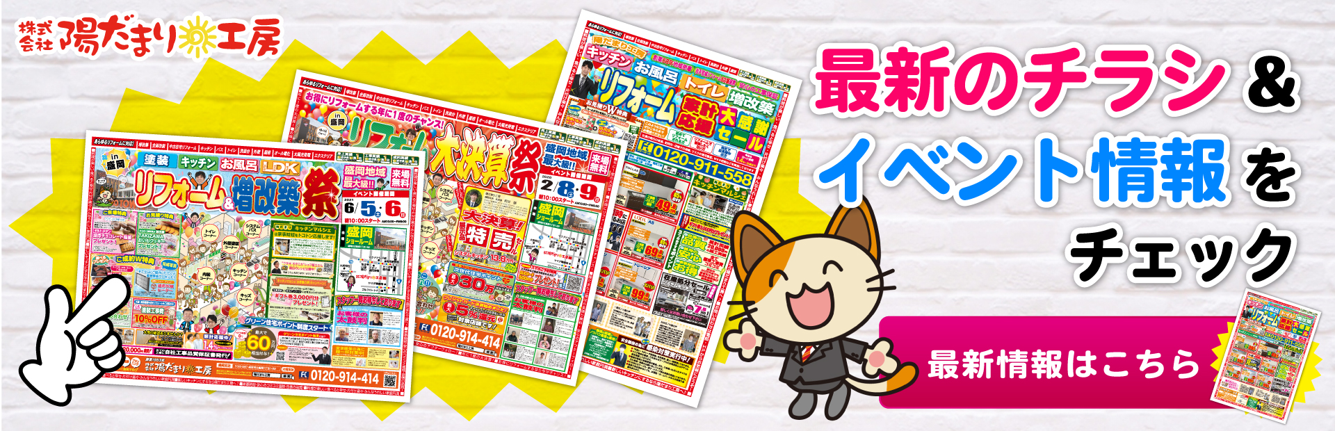 リフォームの陽だまり工房 最新のチラシ&amp;イベント情報