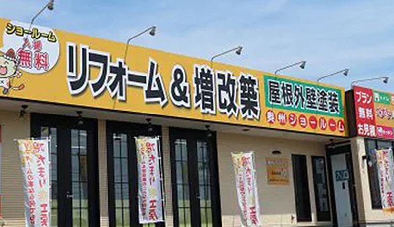 奥州ショールーム