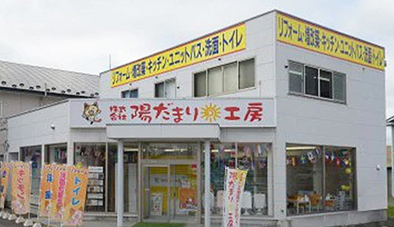 一関ショールーム