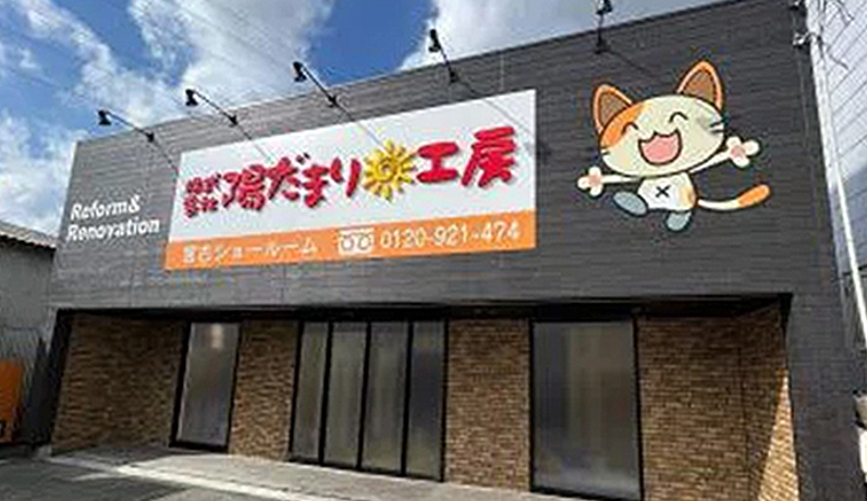 宮古ショールーム