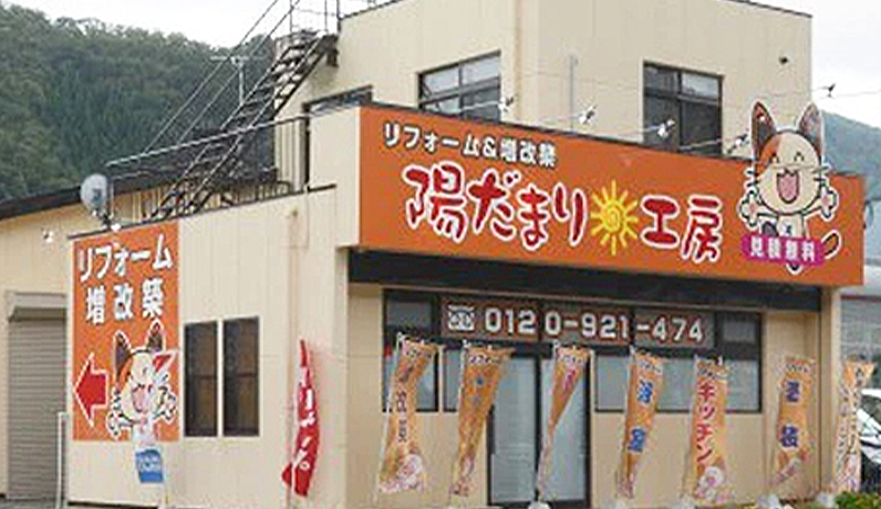 釜石ショールーム