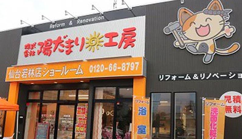 若林ショールーム