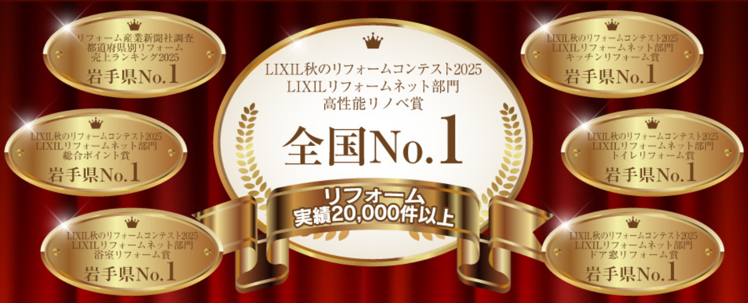 2025年度 全国ナンバー1・岩手県ナンバー1 受賞の御礼