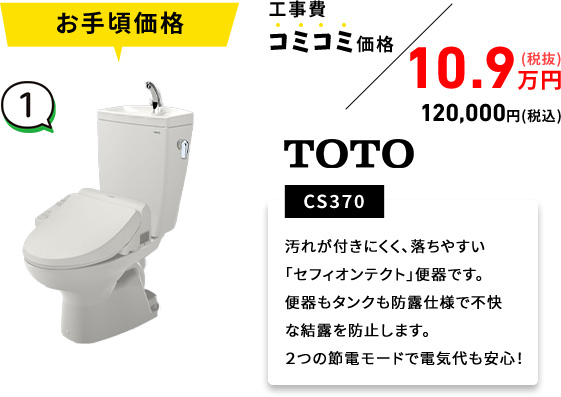 TOTO CS370