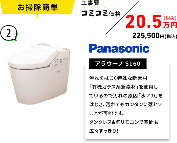 Panasonic アラウーノ