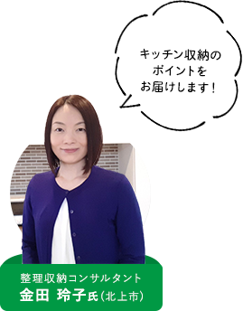 金田 玲子