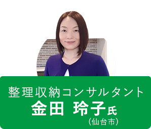 金田 玲子