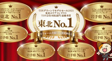 2021年度 東北ナンバー1・岩手県ナンバー1 受賞の御礼