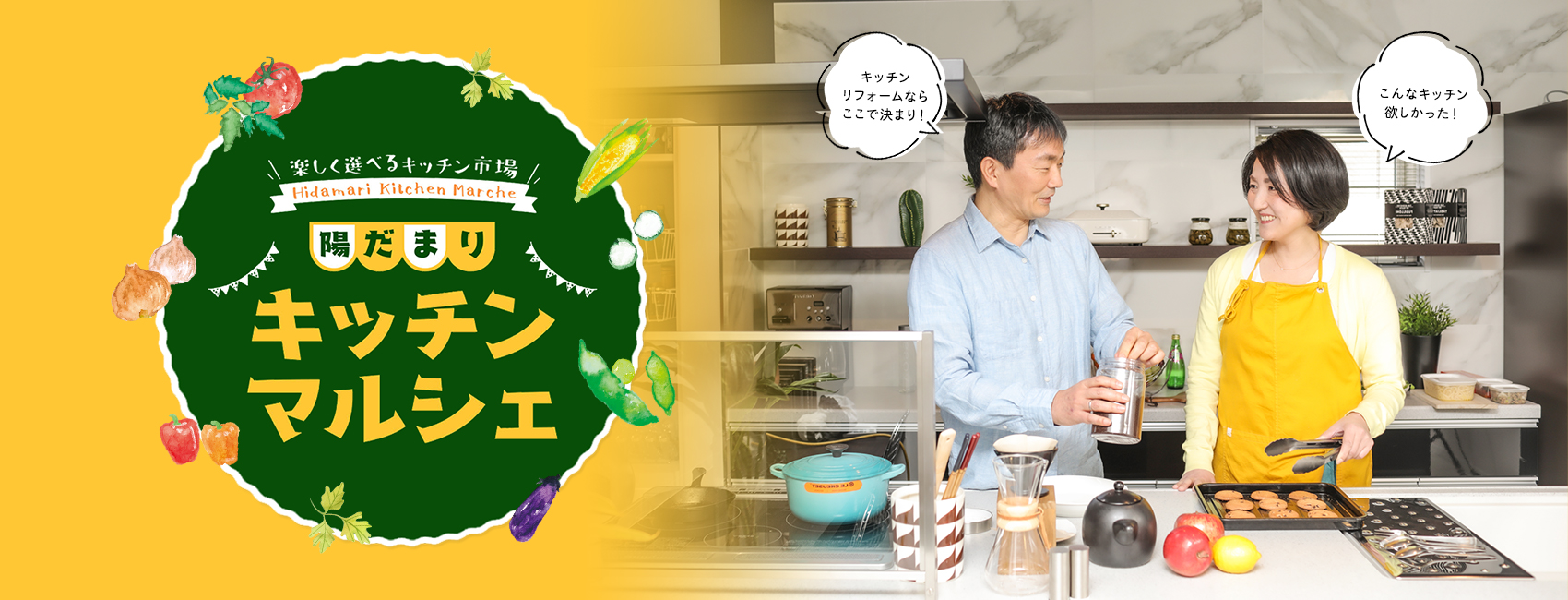 キッチンマルシェ TOPバナー