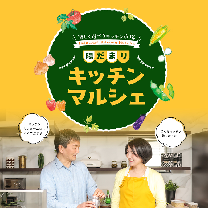 キッチンマルシェ TOPバナー