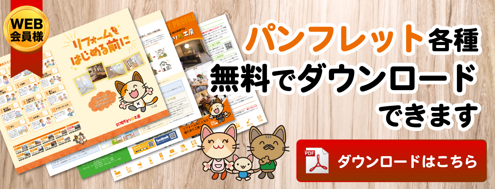 陽だまり工房のWEB会員様限定！パンフレット各種無料でダウンロードできます