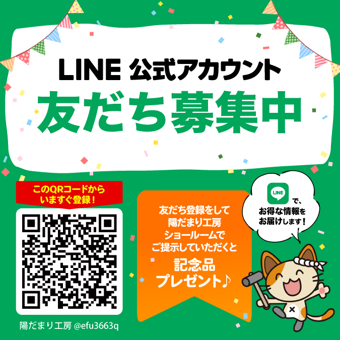 LINE公式アカウント友だち募集中です