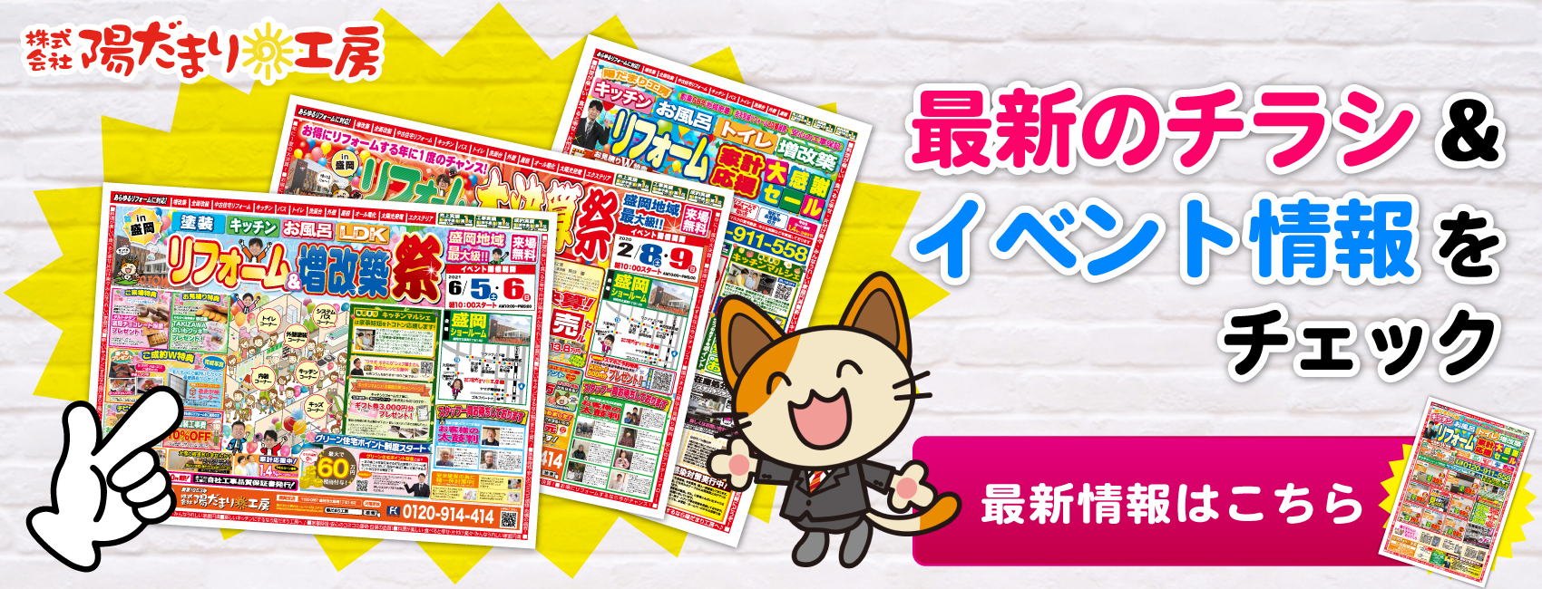 リフォームの陽だまり工房　最新のチラシ＆イベント情報をチェック 