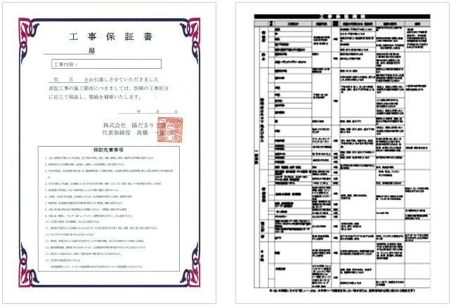 工事保証書