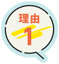 理由1