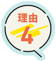 理由4
