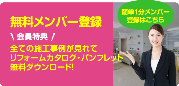 無料メンバー登録