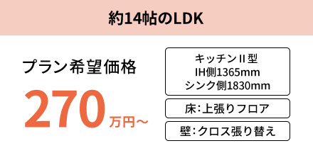 キッチンをⅡ型にして、リビングを主役にする