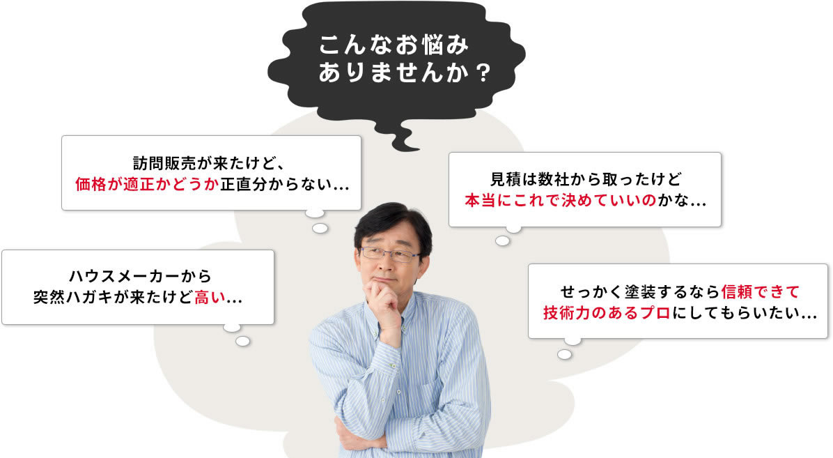 こんなお悩みありませんか？