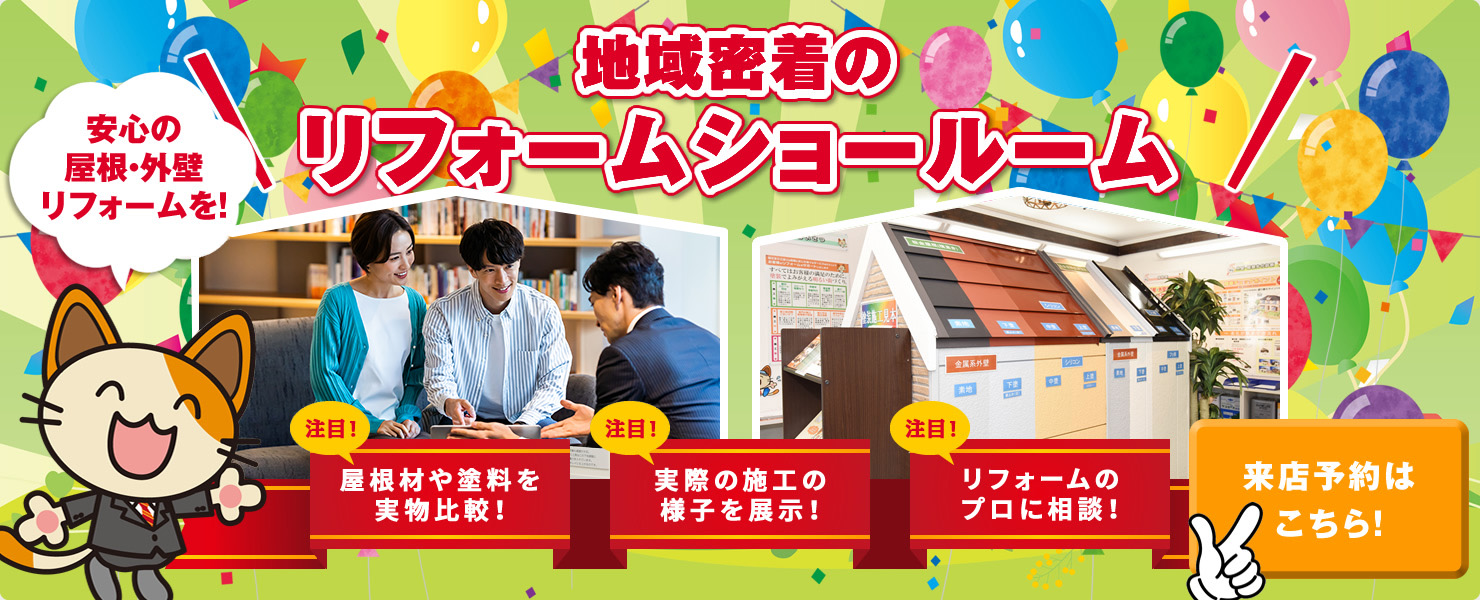 外壁サイトバナー