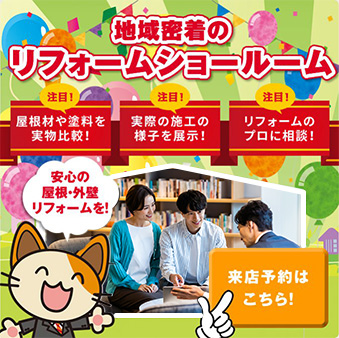 外壁サイトバナー