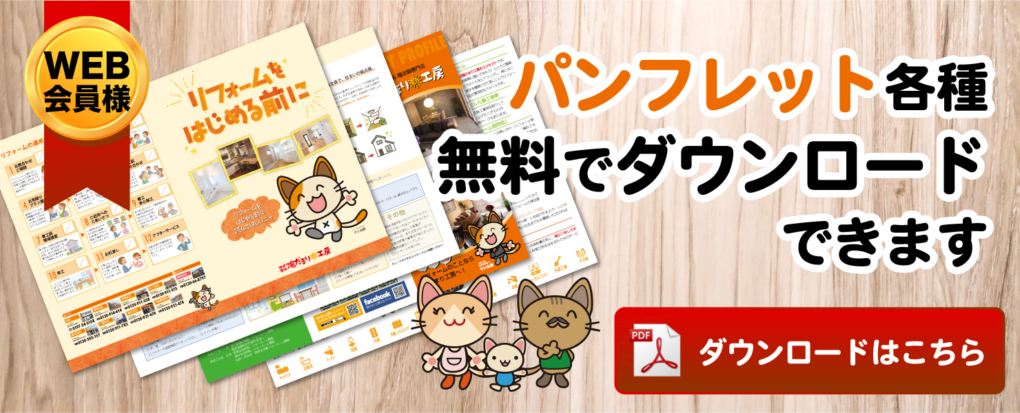 陽だまり工房のパンフレット各種無料でダウンロードできます