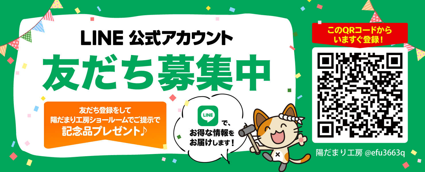 LINE公式アカウント友だち募集中です